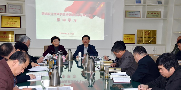 20190323党委中心组学习.JPG