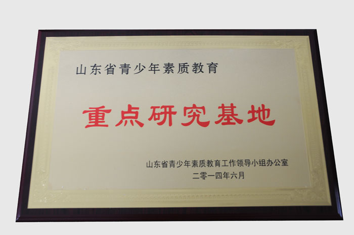 素质教育基地.jpg